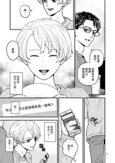 [Hoshiumerou (Hoshiume)] Discipline Spanking ~Oshiri Tataki de Tsumi o Aganau Sekai~ | Discipline Spanking~被打屁股赎罪的世界~ 2-3 [Chinese] [Digital]