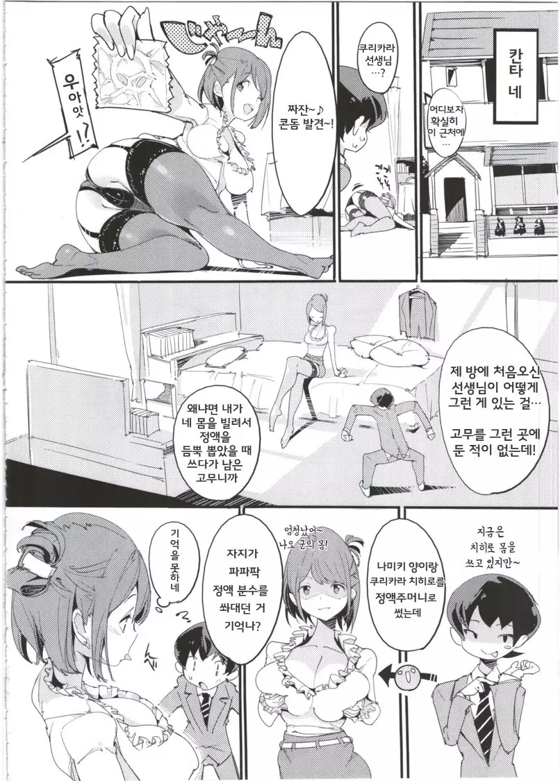 Popuni Kei Joshi Panic! 5 포푸니계 여자 패닉! 5