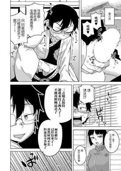 [Takatsu] Kyousou-sama no Tsukurikata Ch. 1-3 [Chinese] [逃亡者×真不可视汉化组] [Digital]