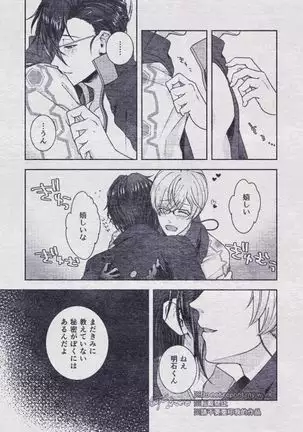 Sono Himitsu wo, Oshiete Yo. Please Telll Me Your Secret