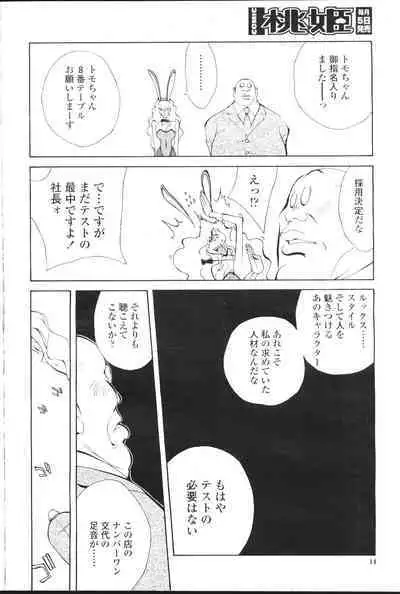 COMIC Momohime 2001-07