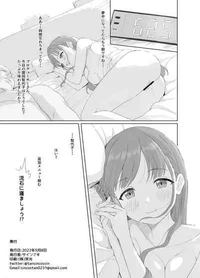 [Beemero Cliché (Sincos)] Chokotto. (THE iDOLM@STER: Shiny Colors) [Digital]