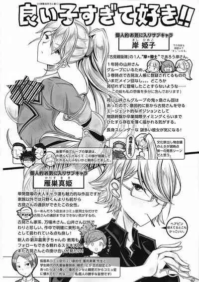 Komyushou no Genin wa