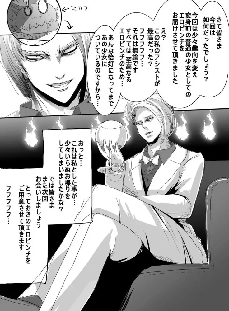 Magical Girl VS Horny Boys