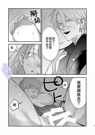 [Umenegi Daimyoujin (Umekoppe)] Yandere Ouji ga Shachiku Onna no Watashi o Hanasanai [Chinese] [凉拌海蜇汉化组]