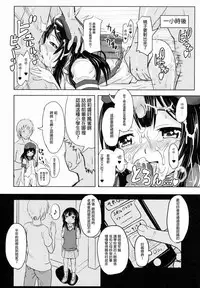 (COMITIA112) [Kujuukuri Nyajuu Kai (Furyouhin)] Shougakusei Bitch wa Saikoudaze! Kobayakawa Ayari no Yoasobi Hen [Chinese] [CE家族社]