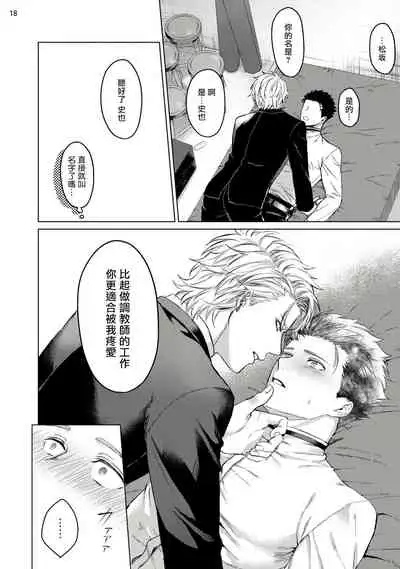 [Yaezaki Rai] Yumemiru Choukyoushi no Risou no Goshujin-sama | 调教师的梦中情主1-3完结 [Chinese] [拾荒者汉化组] [Digital]