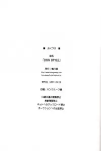 [Kamogawaya (Kamogawa Tanuki)] DOG STYLE (DOG DAYS) [English] {doujin-moe.us}