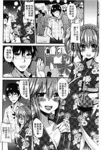 [Aotsu Umihito] Yuuwaku Girls - Temptation Girls | 誘惑的女孩們 [Chinese]