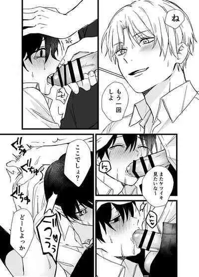 社畜リーマンとヤンデレ執着攻め