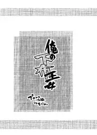 (CR37) [Bronco Hitoritabi (Uchi-Uchi Keyaki)] Ore no Shita Nuno Oujo (Shinrabansho Choco)