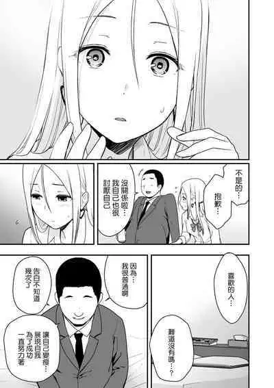 Doutei Oji-san to Shojo o Sutetai Gal