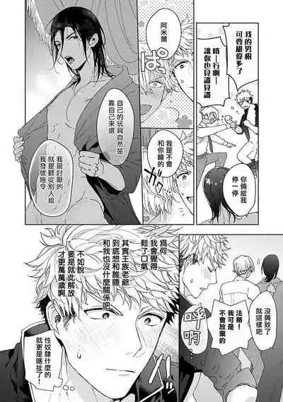 Pussy King Sama no Akuheki | PUSSY KING殿下的惡癖 Ch. 0-3