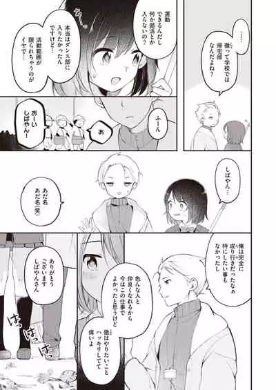 Nagase Tooru no Eromanga-teki na Seikatsu daiichi kan