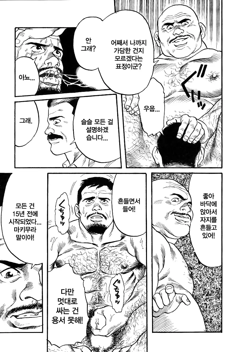 Kishimu Otoko | 삐걱대는 남자