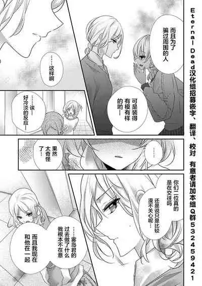 Skirt no Naka wa Kedamono deshita. Ch. 32