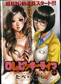 [Tabe Koji] OL Pinky Life Ch. 1-4