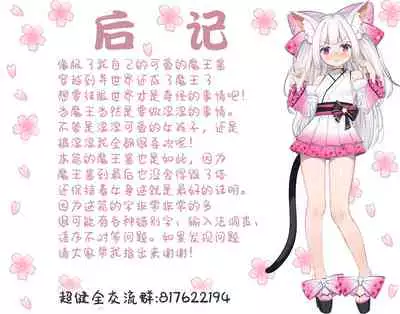 [Tenkirin (Kanroame)] Jibun de Tsukutta Ero Trap Dungeon no Saijoukai de TS-ka Shita Sei de Ukkari Soto ni Derenaku Natte Shimatta Isekai Tensei Maou Oji-san [Digital][夜空下的萝莉汉化]