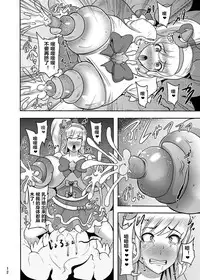 [Akuochisukii Kyoushitsu (Akuochisukii Sensei)] Densetsu no Mahou Tsukai wa Kyou Inaku Narimashita (Mahou Tsukai Precure!) [Chinese] [村长个人汉化] [Digital]