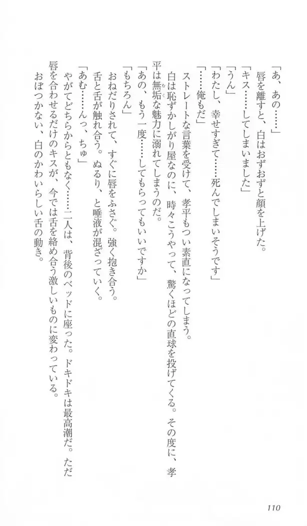 FORTUNE ARTERIAL 白編