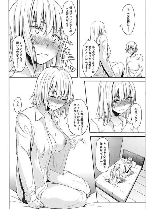 Jeanne-san o Komarasetai