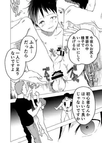 Ibasho ga Nai node Kamimachi shite mita Suterareta Shounen no Ero Manga Ch. 12