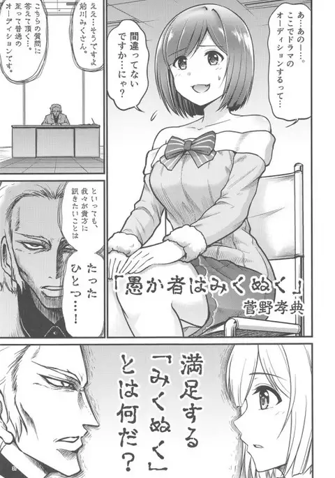 [Buranko Shinshi Mikunyan de Nukunyan Nihatsume