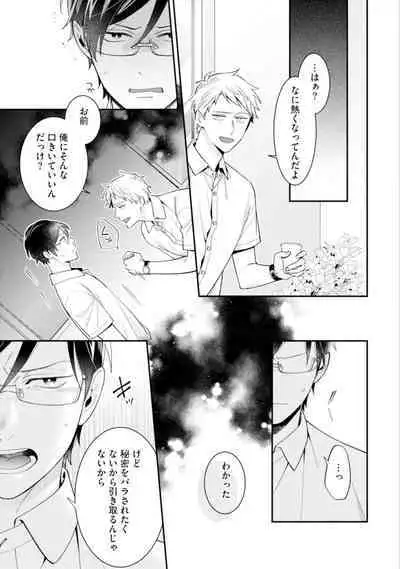 High Spec Danshi ni Natsukareteimasu