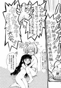 (C59) [Nihon Waru Waru Doumei (Arima Keitarou)] Cosplay (Card Captor Sakura, Chobits)