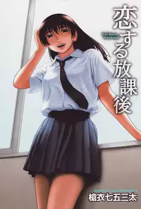 [Yarii Shimeta] Koi Suru Houkago [Decensored]
