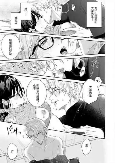 [Takashino Rami] naitemo zettai, yamete yan nē ~ erīto danshi no dekiai kōryaku 1 | 即使哭了、也絕對不會停下來～精英男子的溺愛攻略～ 1-2 [Chinese] [莉赛特汉化组]