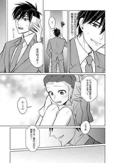 Kuwaete Aeide Kawaiijan 〜 Dōki no Sugo Teku ni Nando mo Toroiki! 1-5