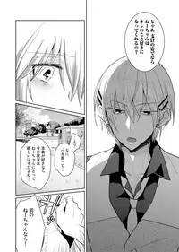 [Satoru] nikutai change. ～Oni-chan no karada de iku nante!!～(6)