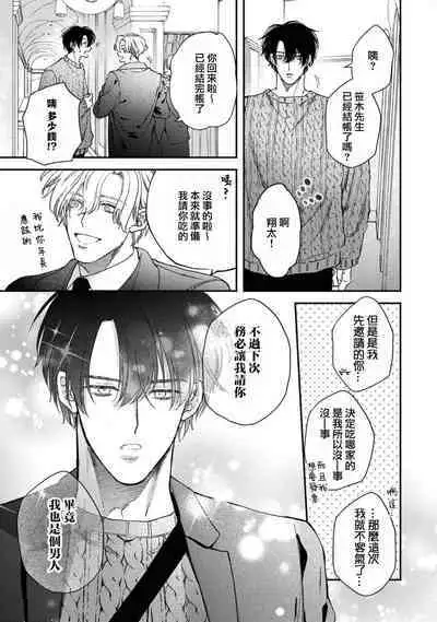 [Mizutani Kou] Middle Cinderella act.1-2 | 中年灰姑娘 act.1-2 [Chinese] [莉赛特汉化组] [Digital]