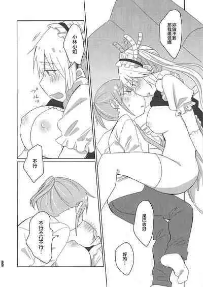 [Usabarashi (Usako)] Kobayashi-san to Tohru-san Kobayashi-san-chi no Maid Dragon Sairokushuu | 小林與托爾 小林家的龍女僕再録集 (Kobayashi-san-chi no Maid Dragon) [Chinese] [EZR個人漢化]