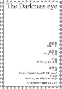 (C79) [Minarai Honpo (Minamoto Jin)] The Darkness eye (Ore no Imouto ga Konna ni Kawaii Wake ga Nai)