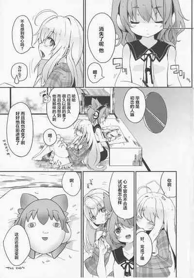 (Kouroumu 9) [Dot Eito, Kedama Gyuunyuu (Sawayaka Samehada, Kedama)] Milk Kokonatsu Royal Tea 1/2 (Touhou Project) [Chinese] [靴下汉化组]