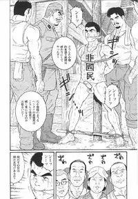 [Tagame Gengoroh] Hikokumin (Unpatriotic person, un-Japanese)