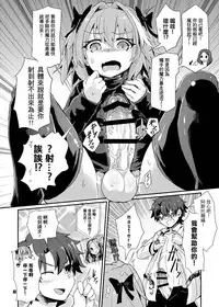 [Konnyaku Nabe (magifuro Konnyaku)] Trap of Astolfo (Fate/Grand Order) [Chinese] [沒有漢化] [Digital]
