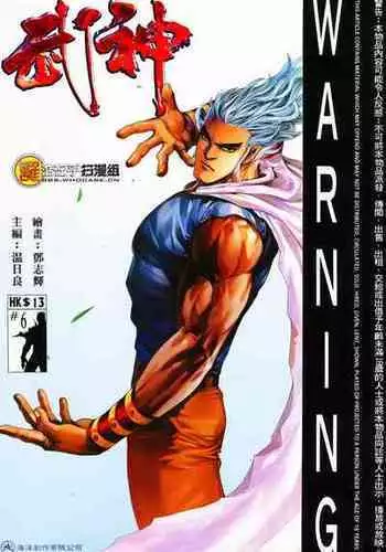 【海虎武神】 006