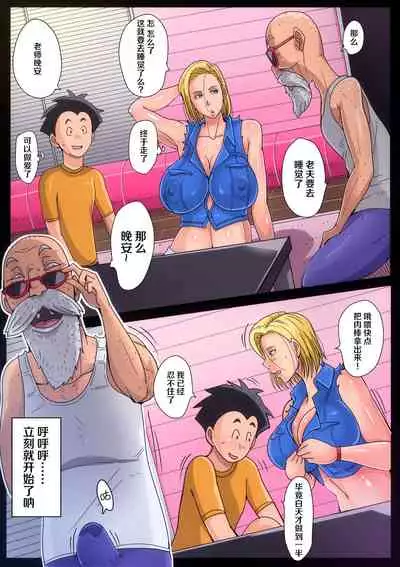 [B-kyuu Site (bkyu)] B-Kyuu Manga 10 (Dragon Ball Z) [Chinese] [不可视汉化]