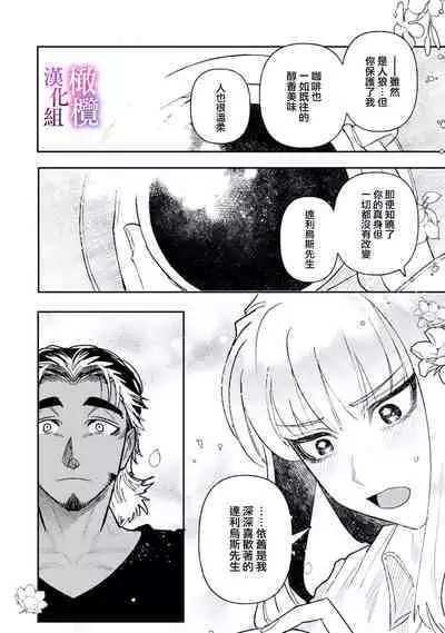 [Meboshi Shuri] Honou Sex Yasashiki Toshiue Ookami wa Shojo no Pheromone ni Yoishireru 01~02| 本能性欲 温柔年上狼沉醉于处女费洛蒙 01~02 [Chinese] [橄榄汉化组]