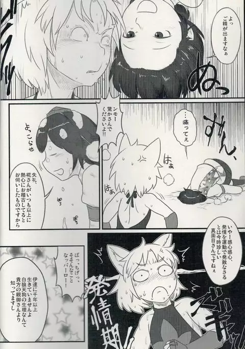 Magakushiya Ni Hen - Enshoku Kouyou to Omoware Tamazusa