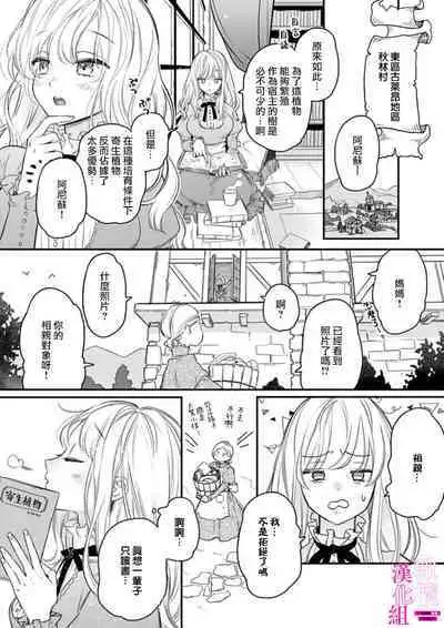 [ENVY] Zettai Ikasareru Ero Trap Dungeon ~Kokou no Kenshi-sama to Watashi no Boukenki~ | 色情陷阱的地下城绝对会让你高潮的～高傲的剑士与我的冒险记～ 1-3 [Chinese] [橄榄汉化组]