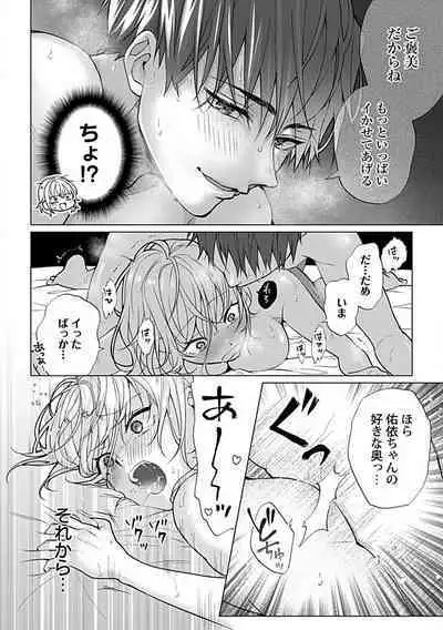 [Kashiwori] Kawaigari Sexual Size! Dousei Kareshi wa Watashi no Senzoku Trainer-san 1-3