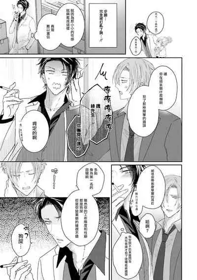 Afurete Koborete, Gaman Dekinai | 满溢、流出、无法忍受 1-4