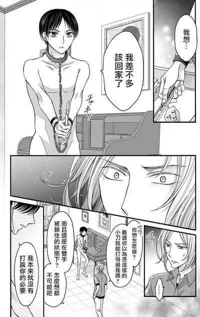 [Mitsuhashi Tomo] Choukyou Kaihatsu Seikatsu ~Kimi ga Ochiru Made Yamerarenai~ | 调教开发生活~不到你堕落为止决不罢休~ 1-10 [Chinese] [拾荒者汉化组] [Digital]