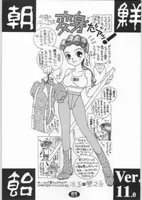 (C52) [Ganso Sonoda Ya (Various)] Chousen Ame Ver.11 (Various)