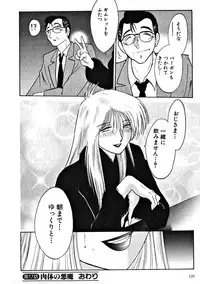 [TsuyaTsuya] Takatsuki Jokyouju no Inbi na Hibi 2