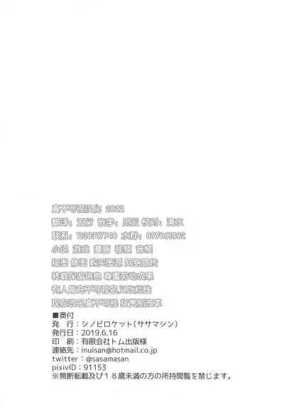 Neko Gaki ga Wakaru made Pakoru no o Yamenai